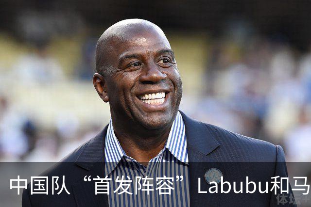 中国队“首发阵容”Labubu和马宁，揭幕战红牌比进球多！世界杯开幕日，创多项纪录