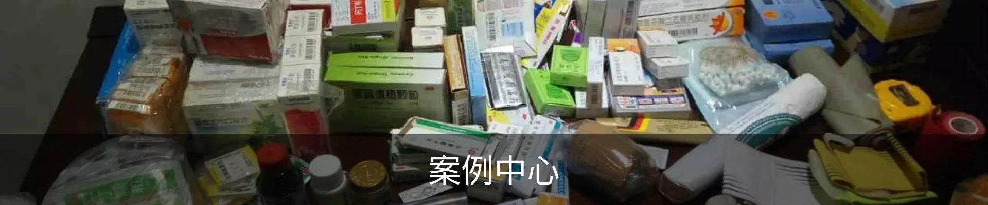 案例中心